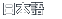 Japanese